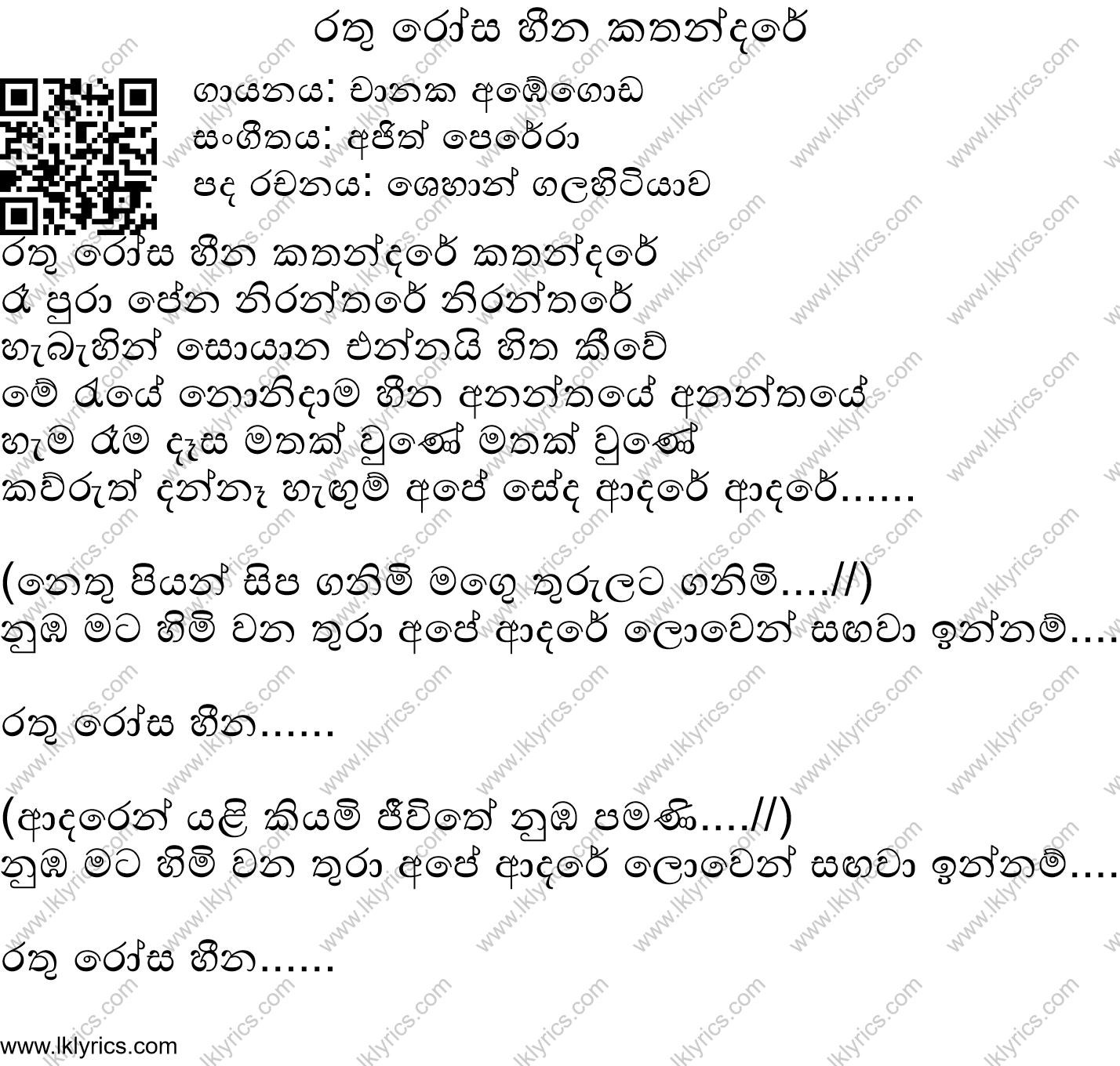 Rathu Rosa Heena Kathandare Lyrics